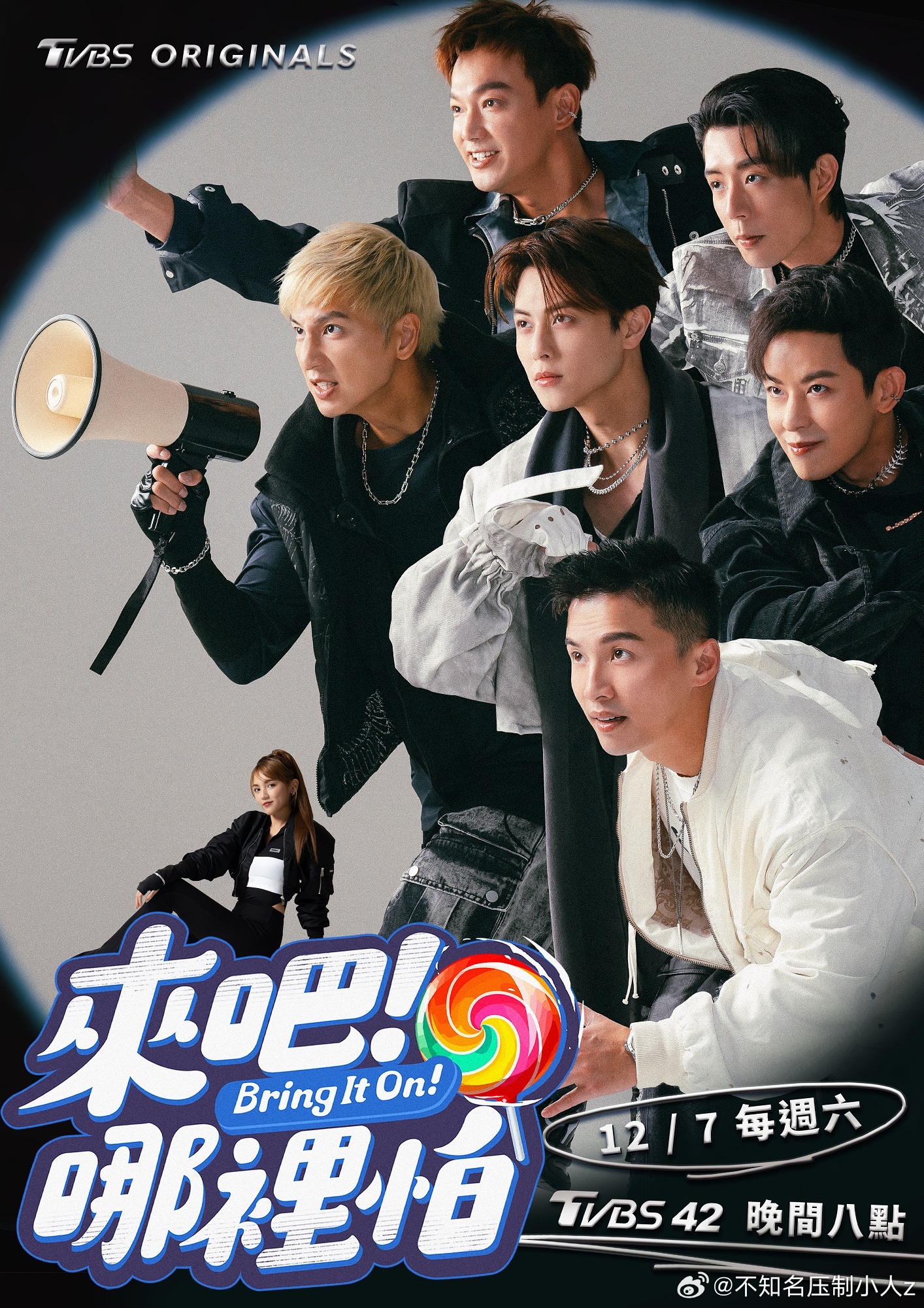 来吧!哪里怕海报