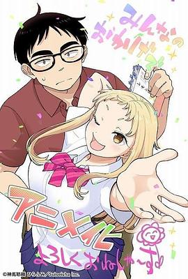 草莓哀歌~缺根筋的活泼妹妹与无法释怀的哥哥~海报
