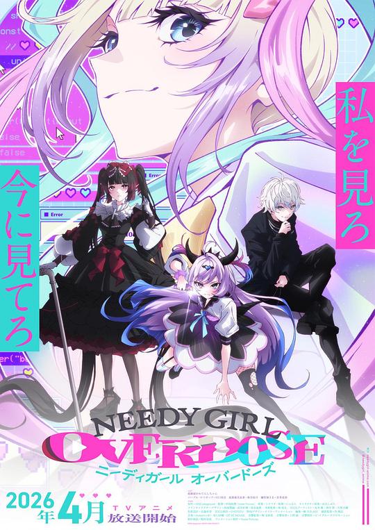 主播女孩重度依赖海报