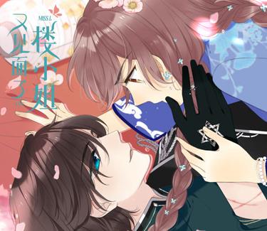 又见面了,楼小姐动态漫画第1季海报