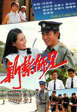 新扎师兄国语1984海报